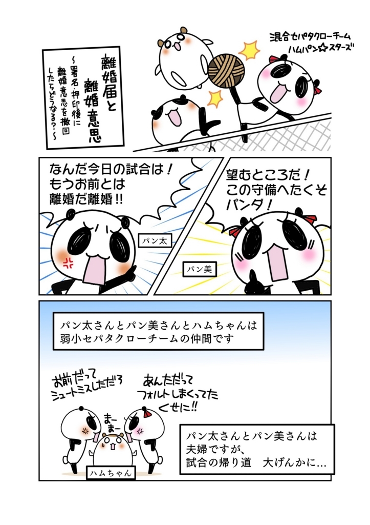 『離婚届と離婚意思』解説マンガ1ページ目