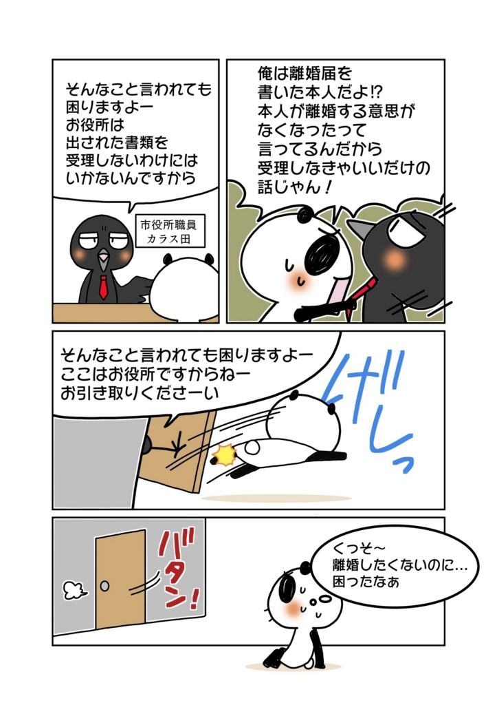 『離婚届と離婚意思』解説マンガ4ページ目
