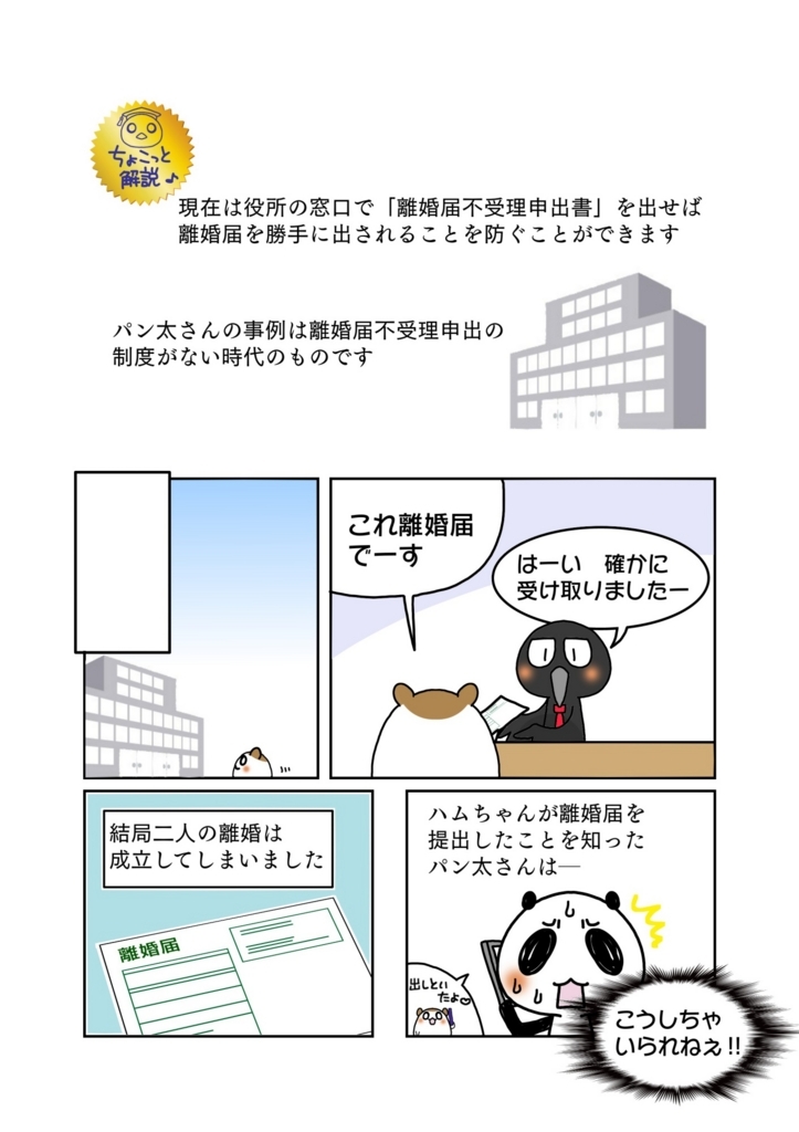 『離婚届と離婚意思』解説マンガ5ページ目