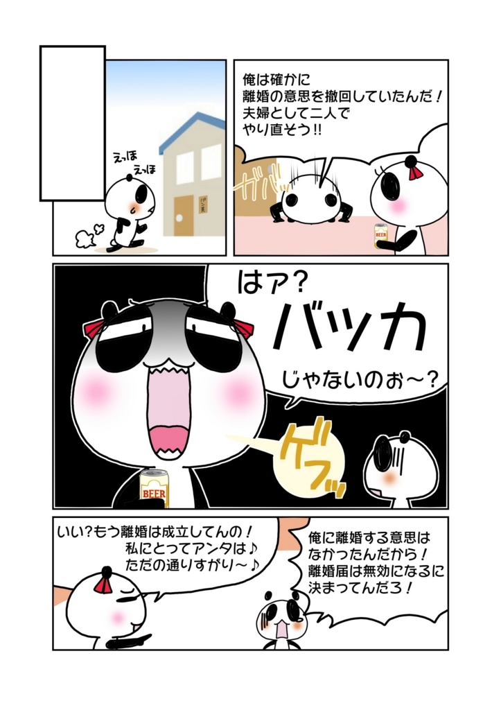 『離婚届と離婚意思』解説マンガ6ページ目