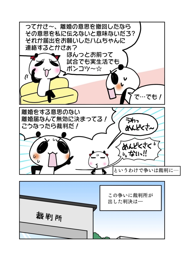 『離婚届と離婚意思』解説マンガ7ページ目