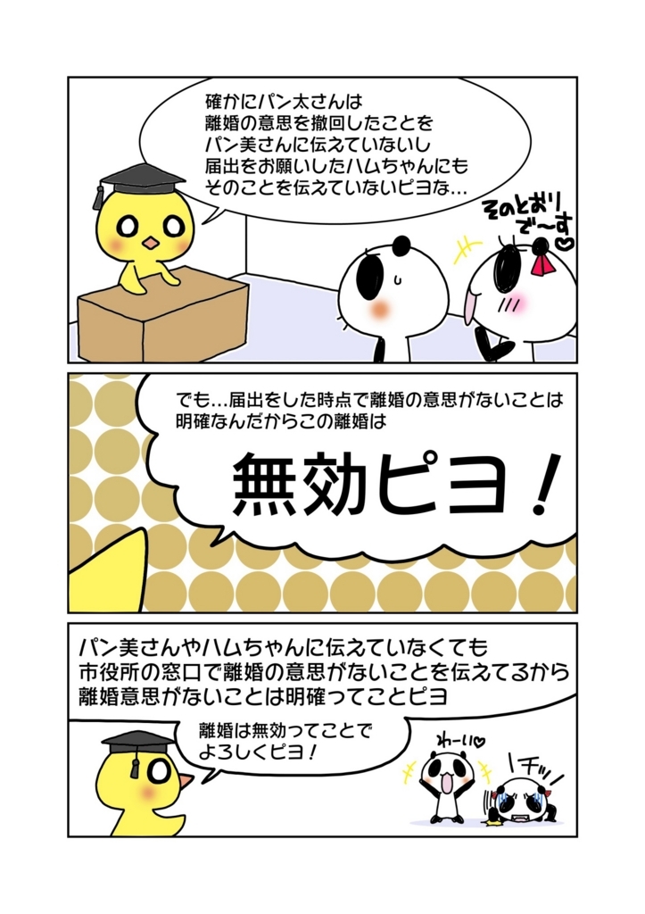 『離婚届と離婚意思』解説マンガ8ページ目