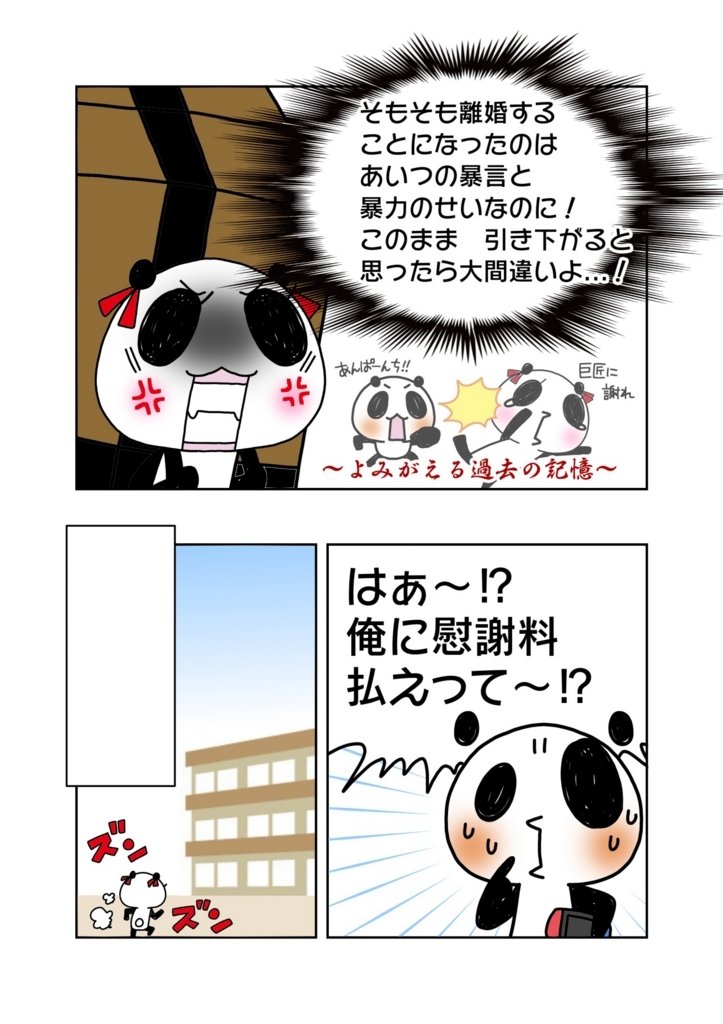 『財産分与後の慰謝料請求』解説マンガ3ページ目