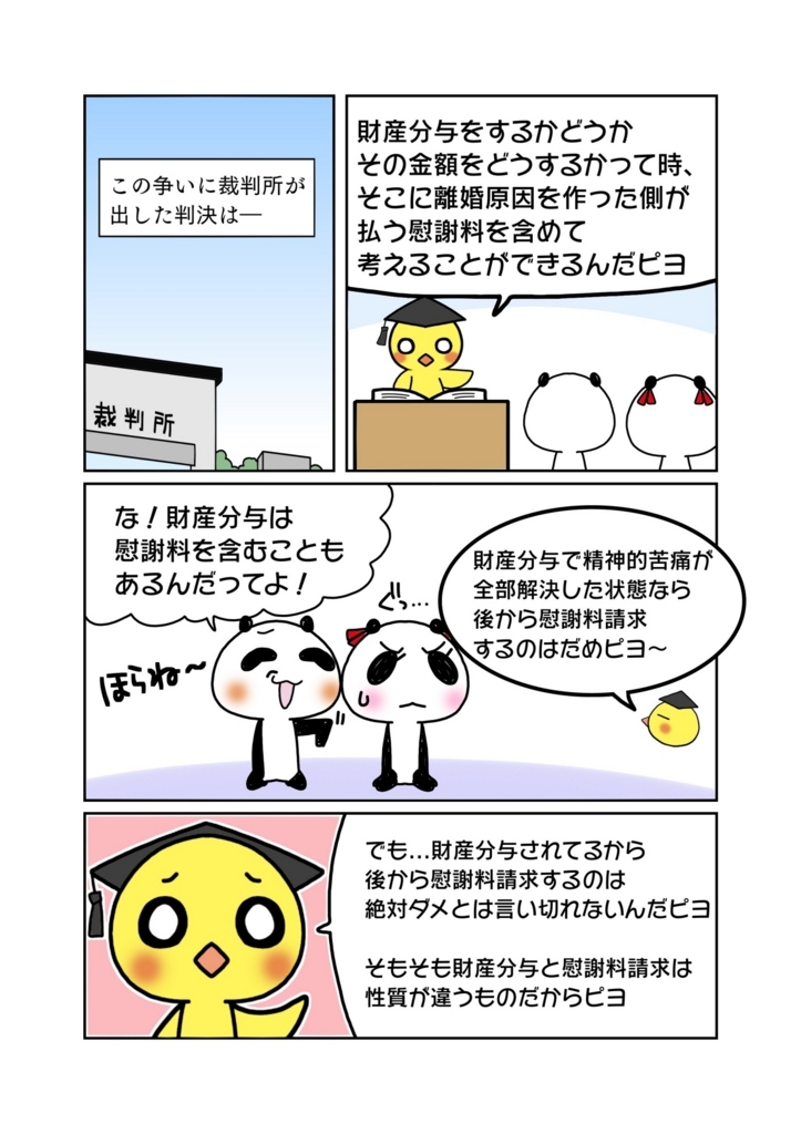 『財産分与後の慰謝料請求』解説マンガ5ページ目