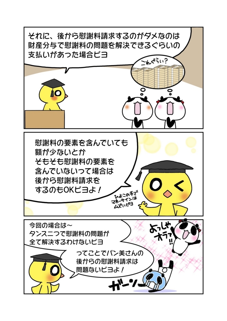 『財産分与後の慰謝料請求』解説マンガ6ページ目