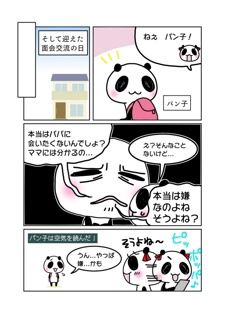 『面会交流と間接強制』解説マンガ3ページ目