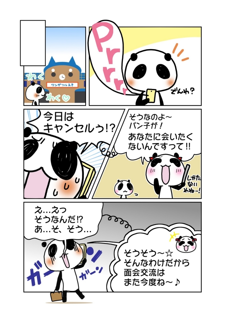 『面会交流と間接強制』解説マンガ4ページ目