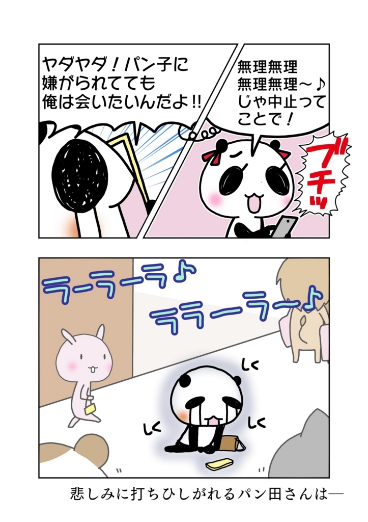 『面会交流と間接強制』解説マンガ5ページ目