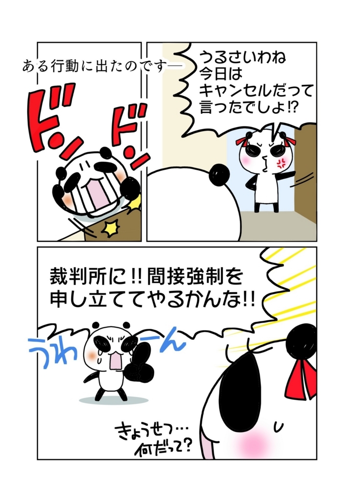 『面会交流と間接強制』解説マンガ6ページ目