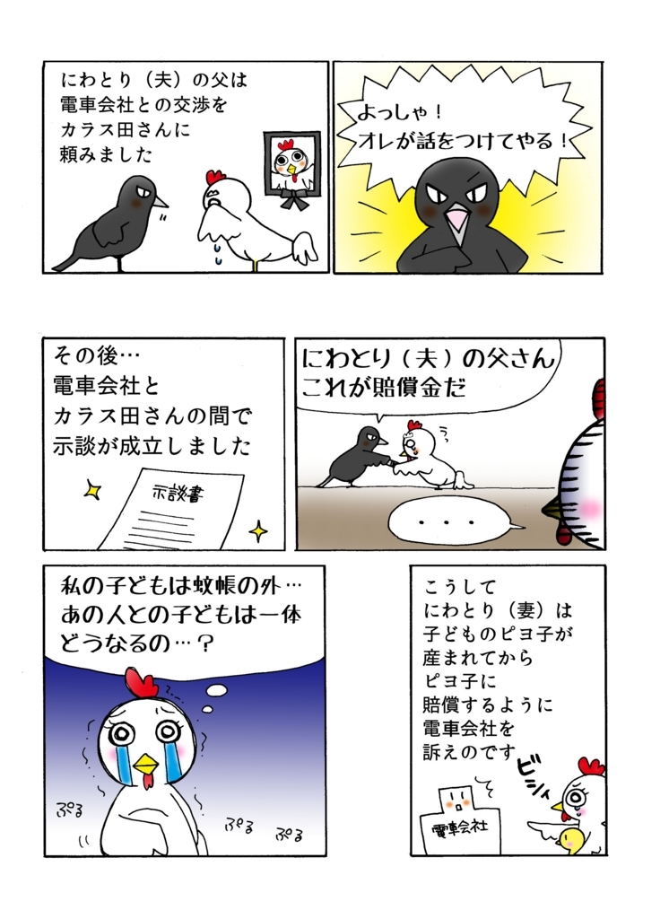 阪神電鉄事件解説マンガ2ページ