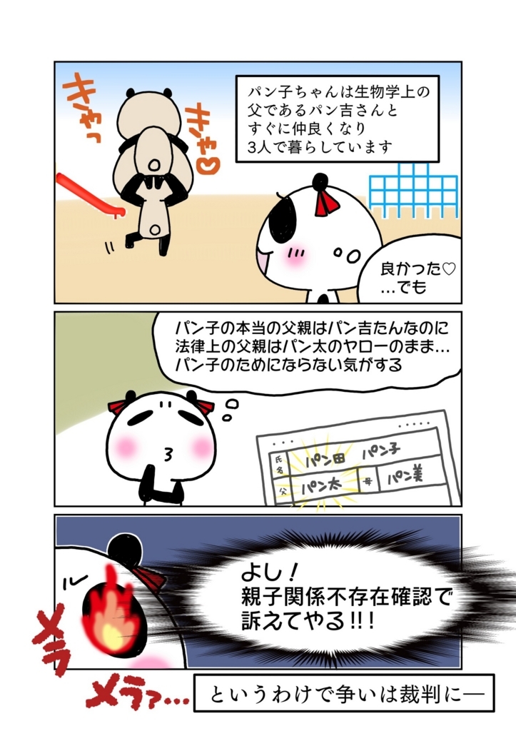 『法律上の父と生物学上の父』解説マンガ5ページ目