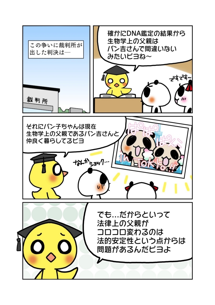 『法律上の父と生物学上の父』解説マンガ7ページ目