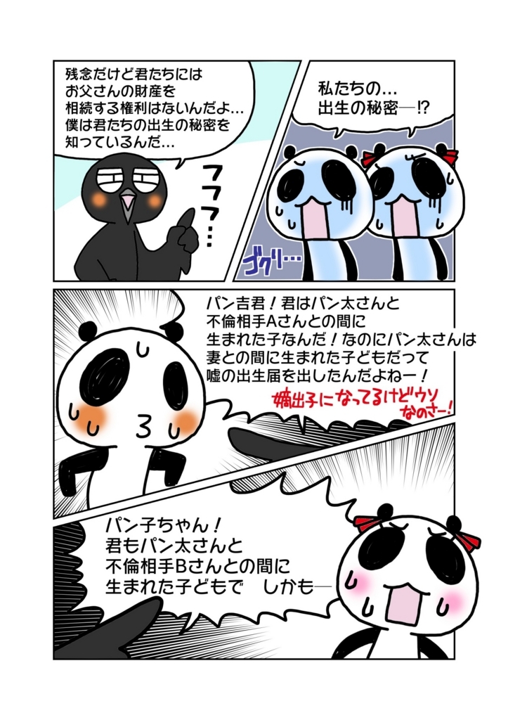 『虚偽の出生届と認知』解説マンガ3ページ目