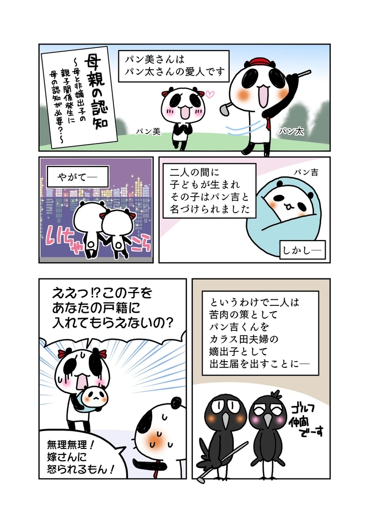 『母親の認知』解説マンガ1ページ目