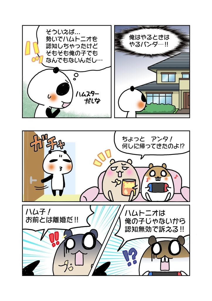 『父親による認知無効の訴え』マンガ4ページ