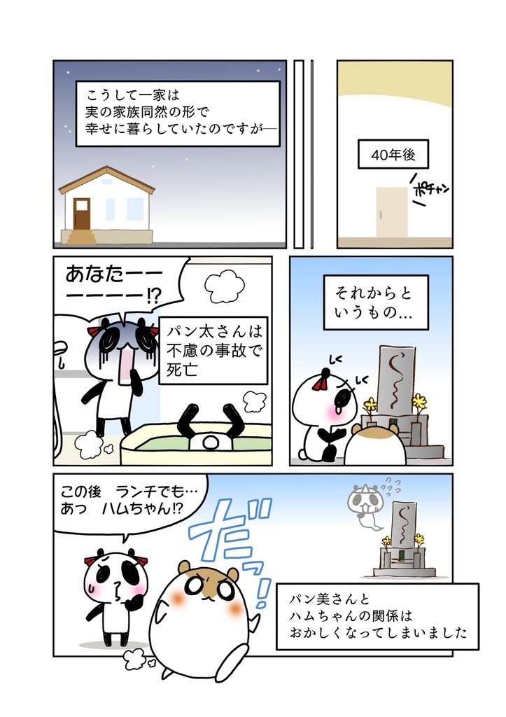 『虚偽の出生届と養子縁組』解説マンガ2ページ目