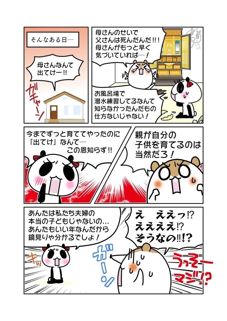 『虚偽の出生届と養子縁組』解説マンガ3ページ目