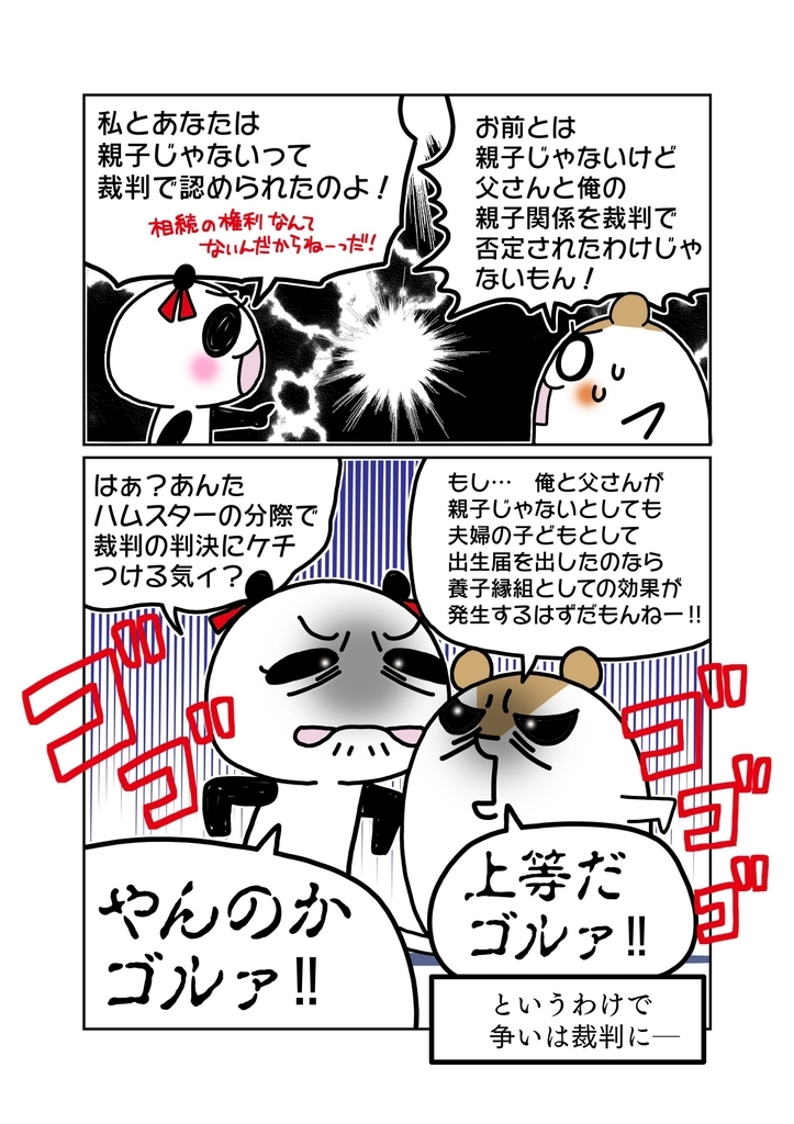 『虚偽の出生届と養子縁組』解説マンガ5ページ目