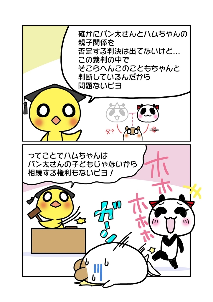 『虚偽の出生届と養子縁組』解説マンガ7ページ目