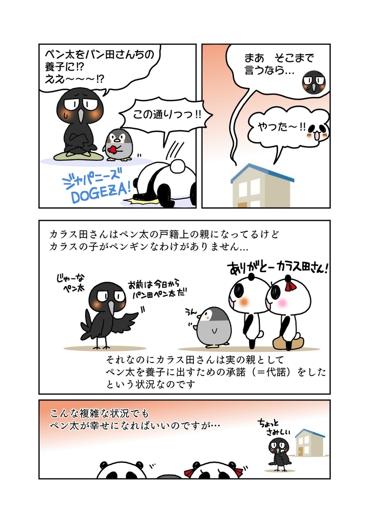 『無効な代諾養子縁組と追認』解説マンガ2ページ目