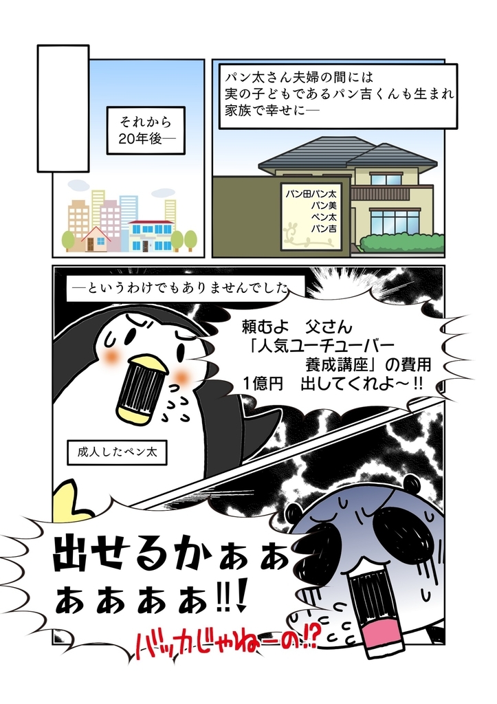 『無効な代諾養子縁組と追認』解説マンガ3ページ目