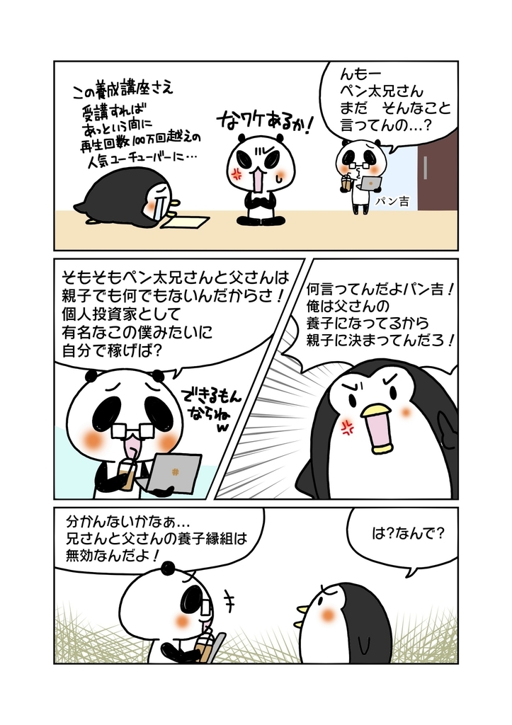 『無効な代諾養子縁組と追認』解説マンガ4ページ目