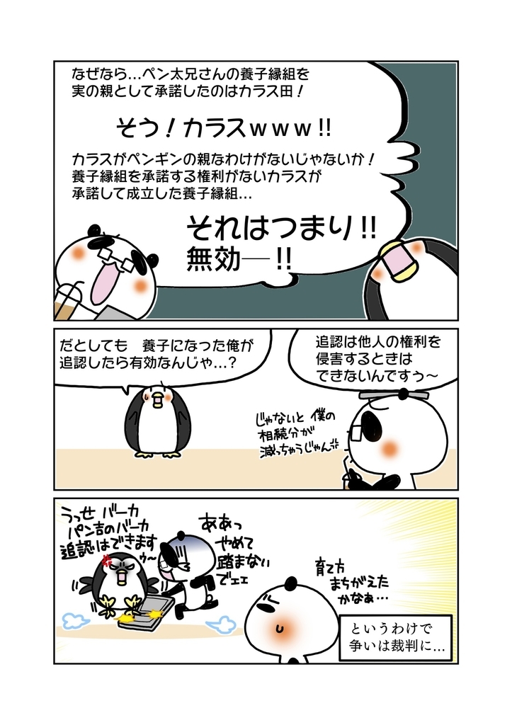 『無効な代諾養子縁組と追認』解説マンガ5ページ目