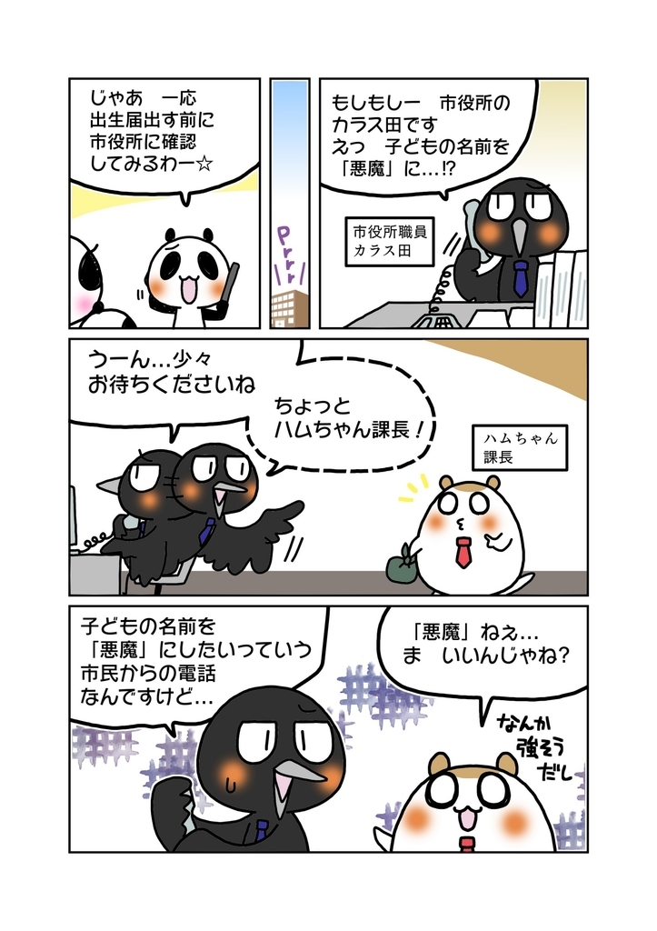 『悪魔ちゃん事件』解説マンガ2ページ