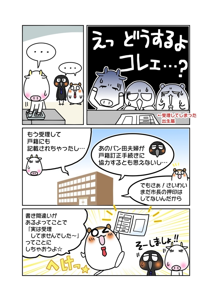 『悪魔ちゃん事件』解説マンガ5ページ