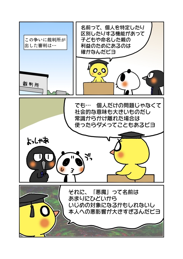 『悪魔ちゃん事件』解説マンガ8ページ