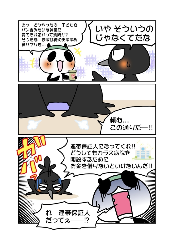 『連帯保証等と利益相反行為』解説マンガ2ページ