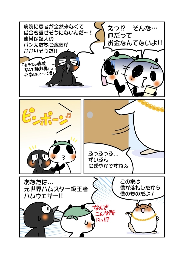 『連帯保証等と利益相反行為』解説マンガ6ページ