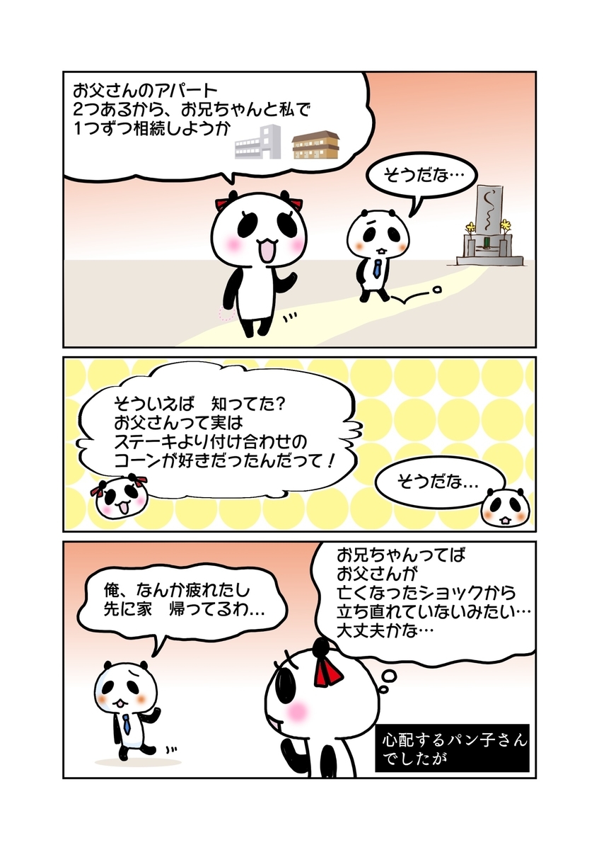 『相続回復請求権の消滅時効』解説マンガ3ページ目