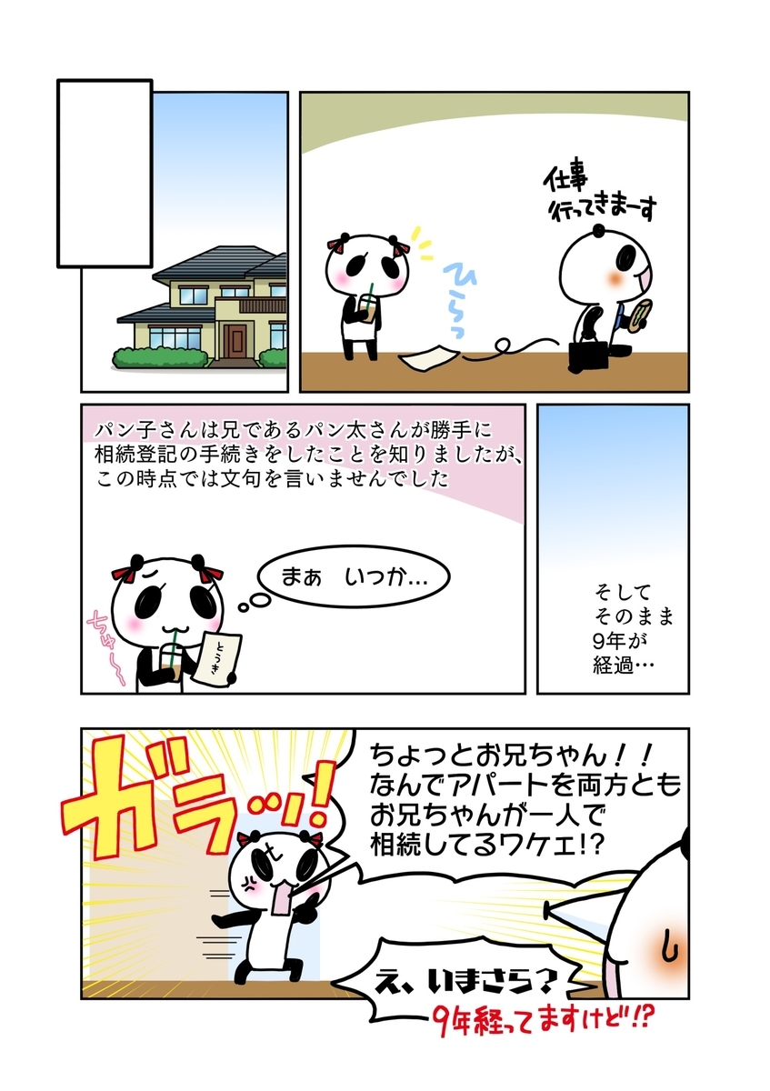 『相続回復請求権の消滅時効』解説マンガ5ページ目