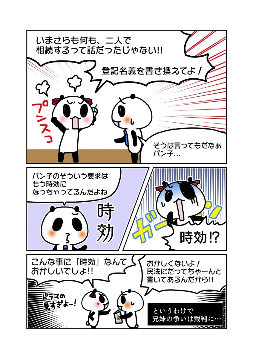 『相続回復請求権の消滅時効』解説マンガ6ページ目