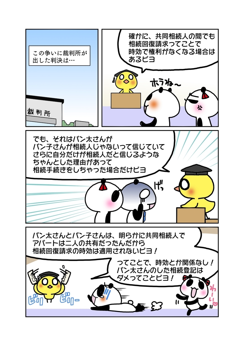 『相続回復請求権の消滅時効』解説マンガ9ページ目