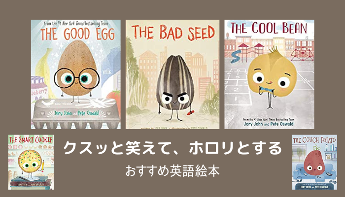 英語絵本】4〜8歳におすすめの 「THE BAD SEED」シリーズ（全6冊