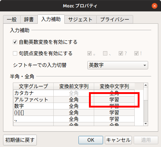 Mozc Linux用の日本語入力ソフト でカタカナ英語をアルファベットへ変換する際に半角英字と全角英字が混じった変換候補があるのを修正する Sickly Life Blog