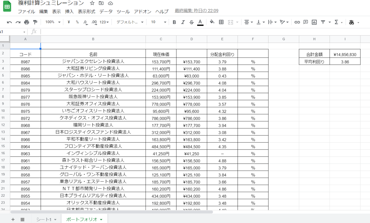 超初心者 GOOGLEスプレットシートで複利計算してみる ２ ポートフォリオ編 - シュノーケル Love