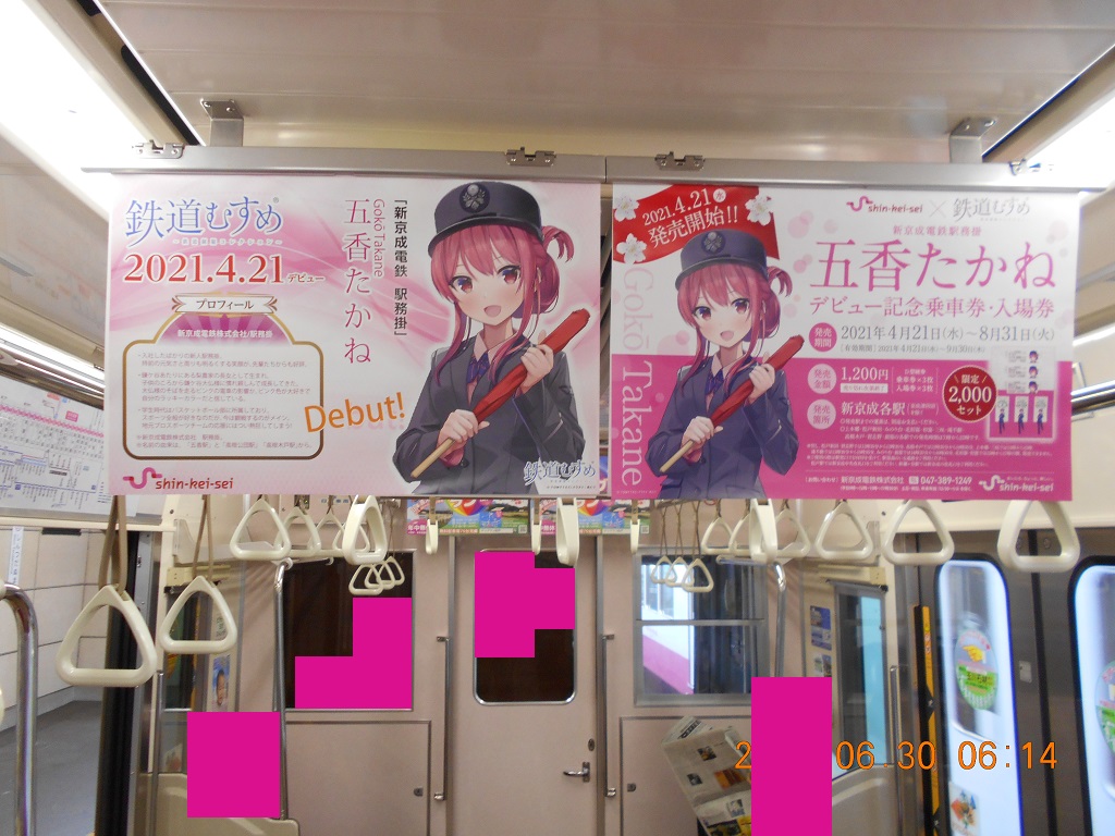 鉄道むすめ 五香たかね の中吊り 先週の火 水曜日に乗った編成編 梨改め京成直通初の更新車８８１６編成