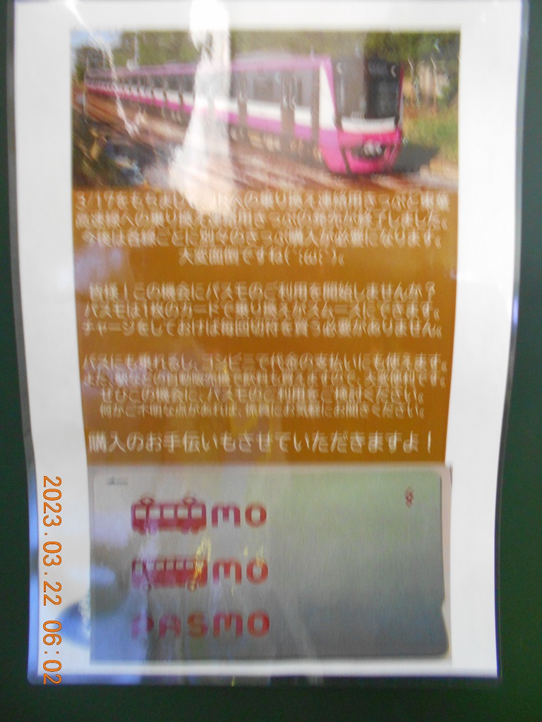 新京成　年末年始一日乗車券　使用済み　在庫3 sq231216_shinkeisei_1day.jpg