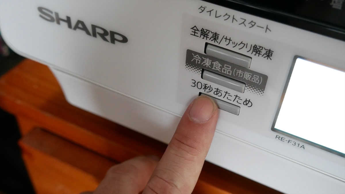 スチームオーブンレンジを買った【シャープRE-F31A】レンジで食パンが