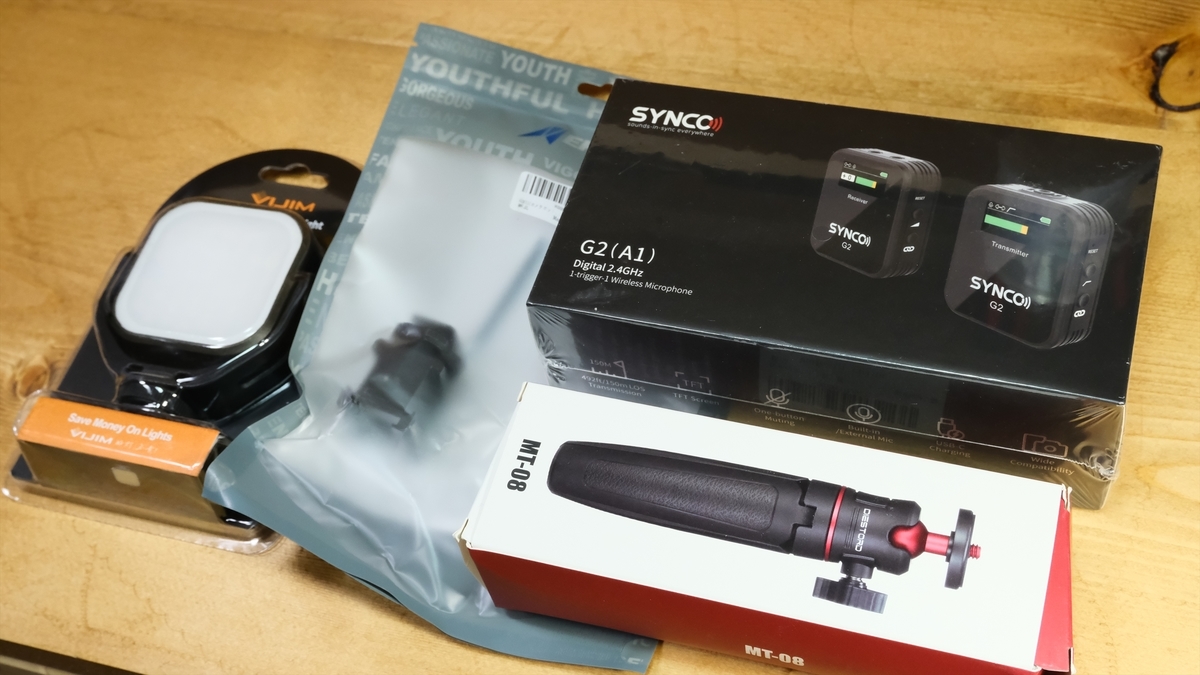 Amazonでカメラ周辺機器を整える SYNCOワイヤレスマイク/VIJIMミニLED