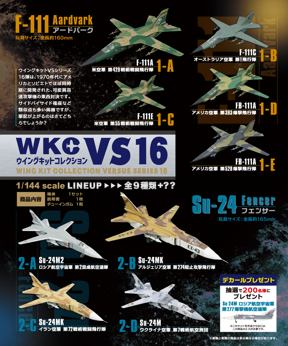 何が出るかな？？ウイングキットコレクションにすっかりハマる/F