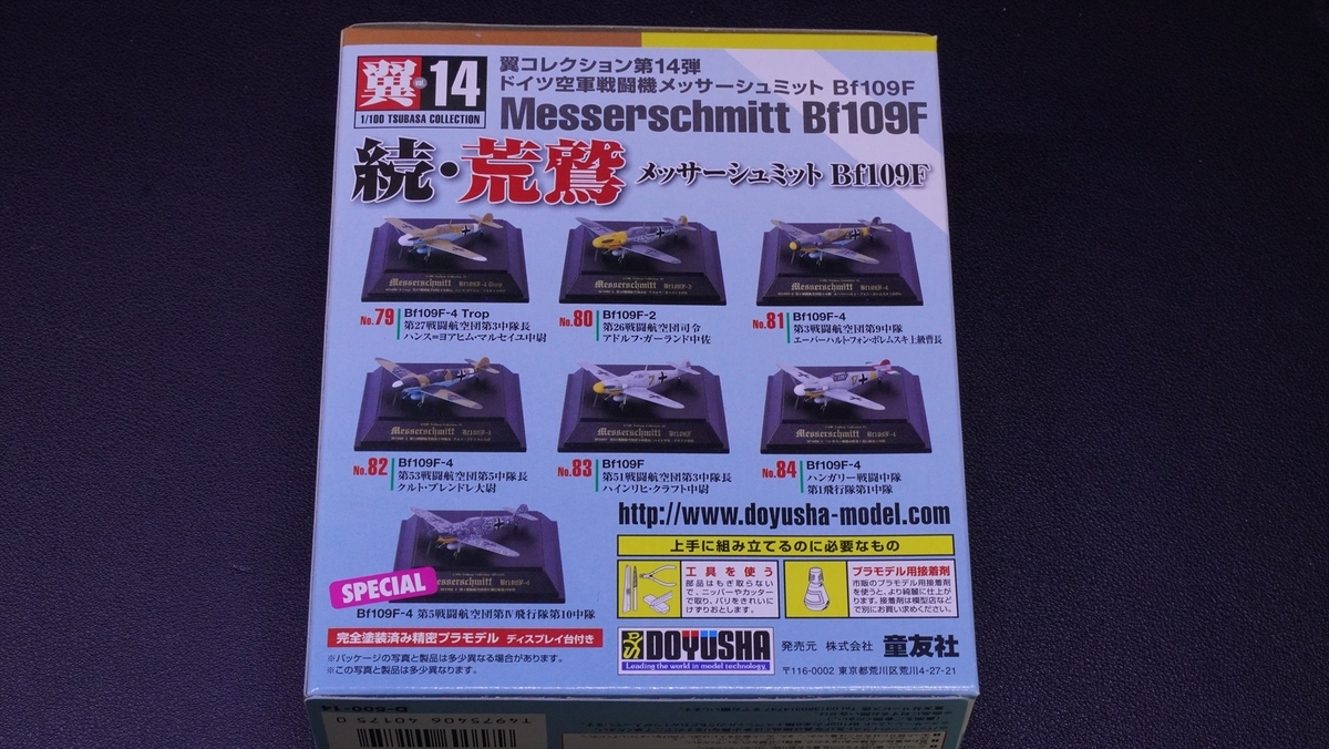 こいつぁ危険な香りがするぜぇ 翼コレクション第14弾 続・荒鷲