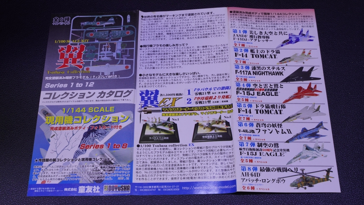 翼コレクション 全20機 14種 翼コレクション 全20機 14種