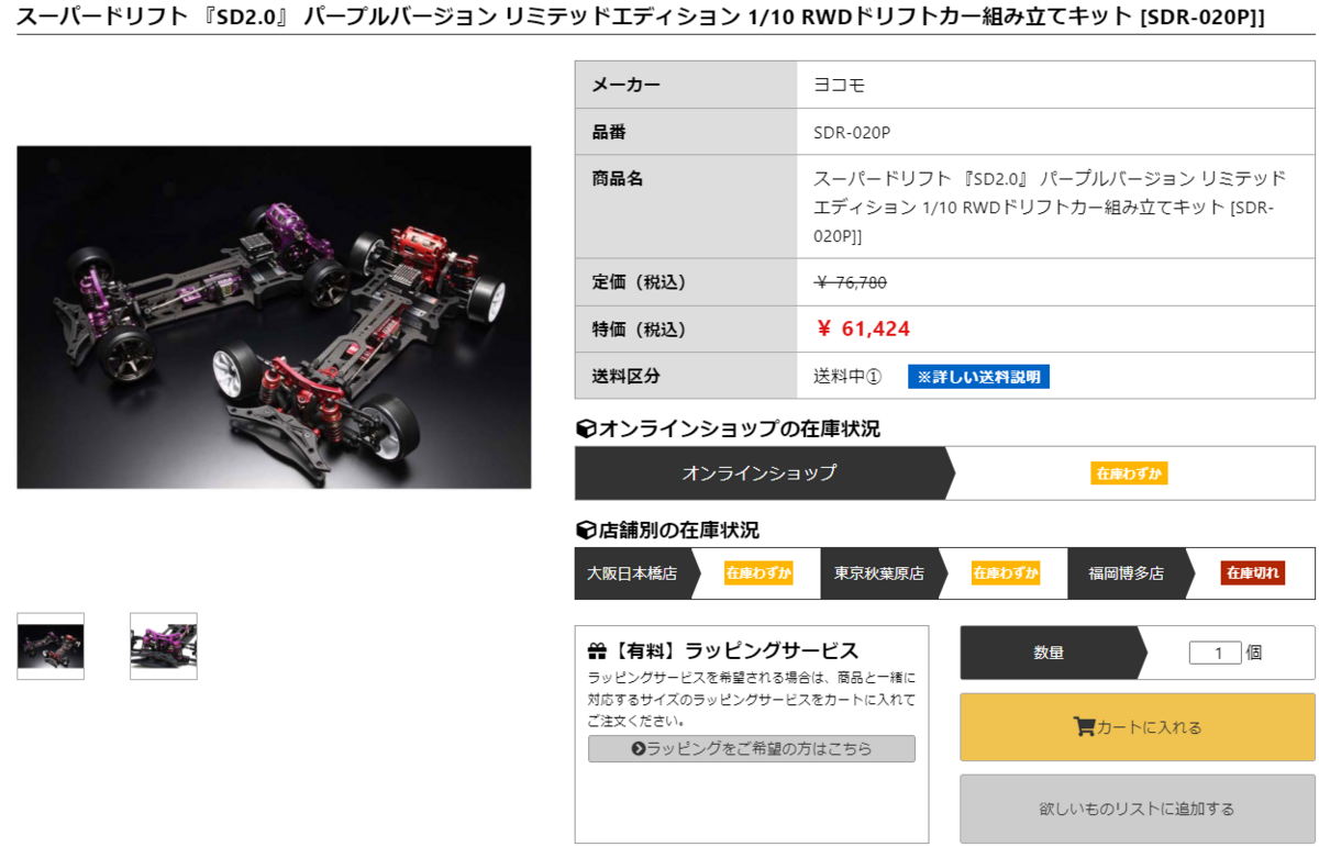 yokomo ヨコモ スーパードリフト2.0 SD2.0を手に入れた理由 yokomo ヨコモ スーパードリフト2.0 SD2.0を手に入れた理由