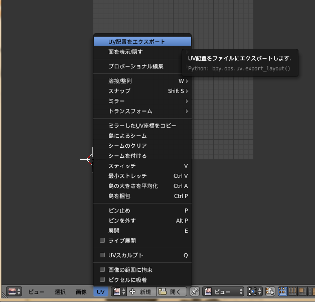 Blender UV配置をエクスポート