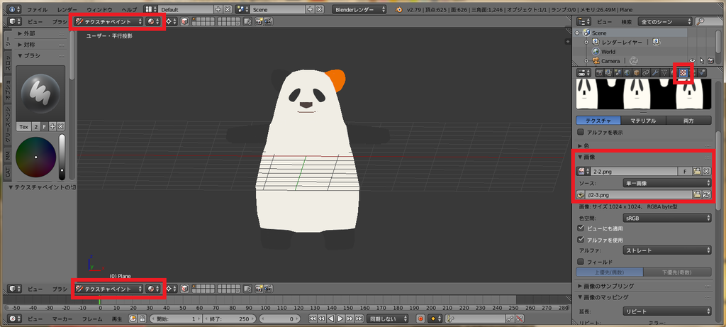 Blender UVテクスチャを読み込む