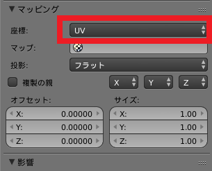 Blender UVテクスチャを読み込む